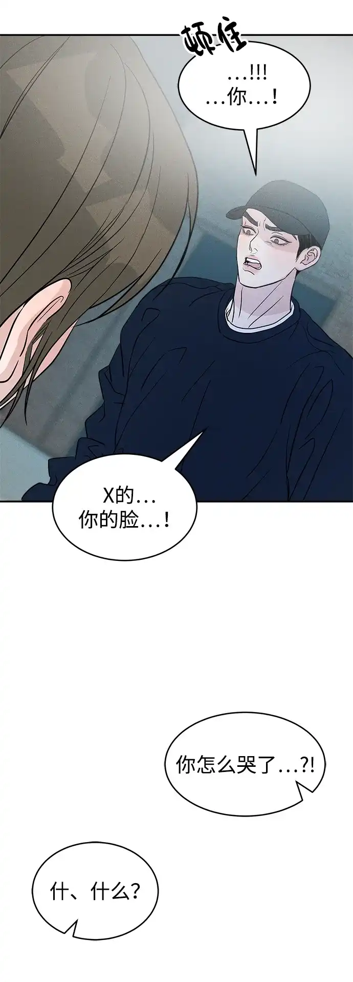 《不纯恋爱》第6话 第50页