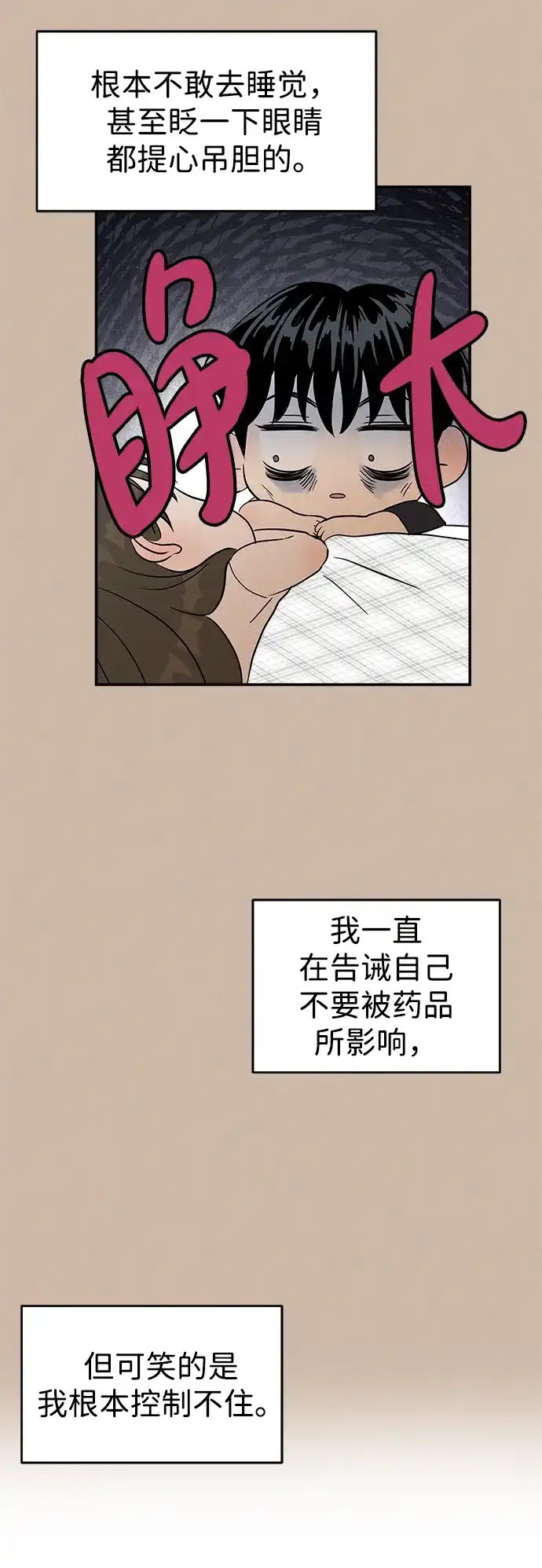 《不纯恋爱》第6话 第45页