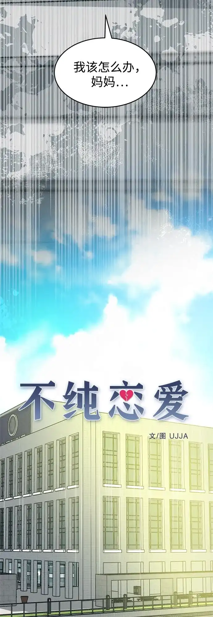《不纯恋爱》第6话 第6页