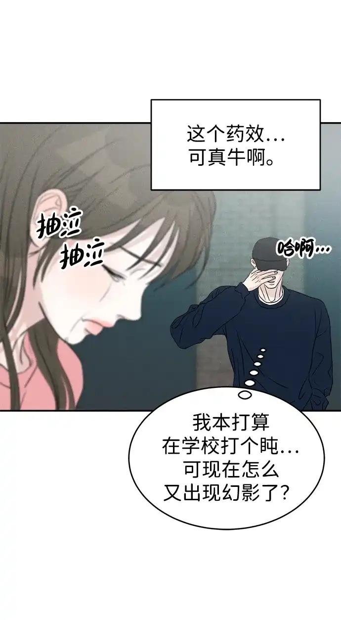 《不纯恋爱》第6话 第46页