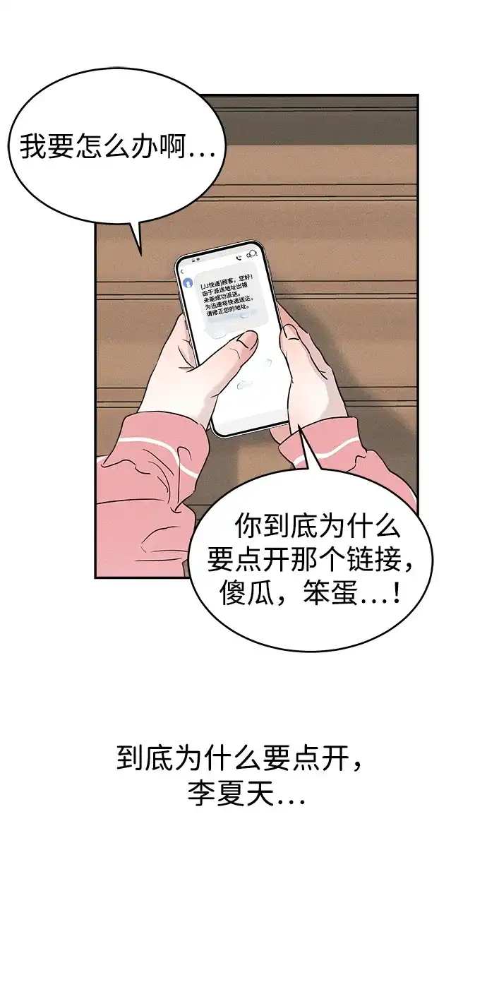 《不纯恋爱》第6话 第11页