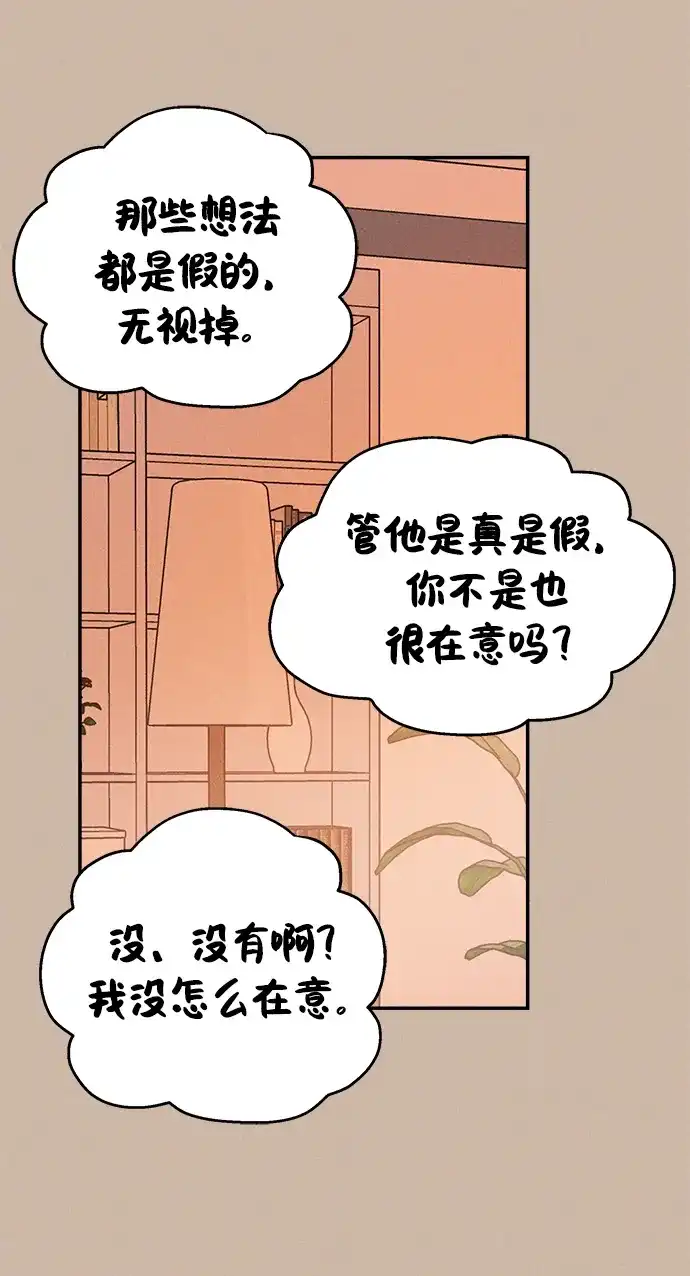 《不纯恋爱》第6话 第19页
