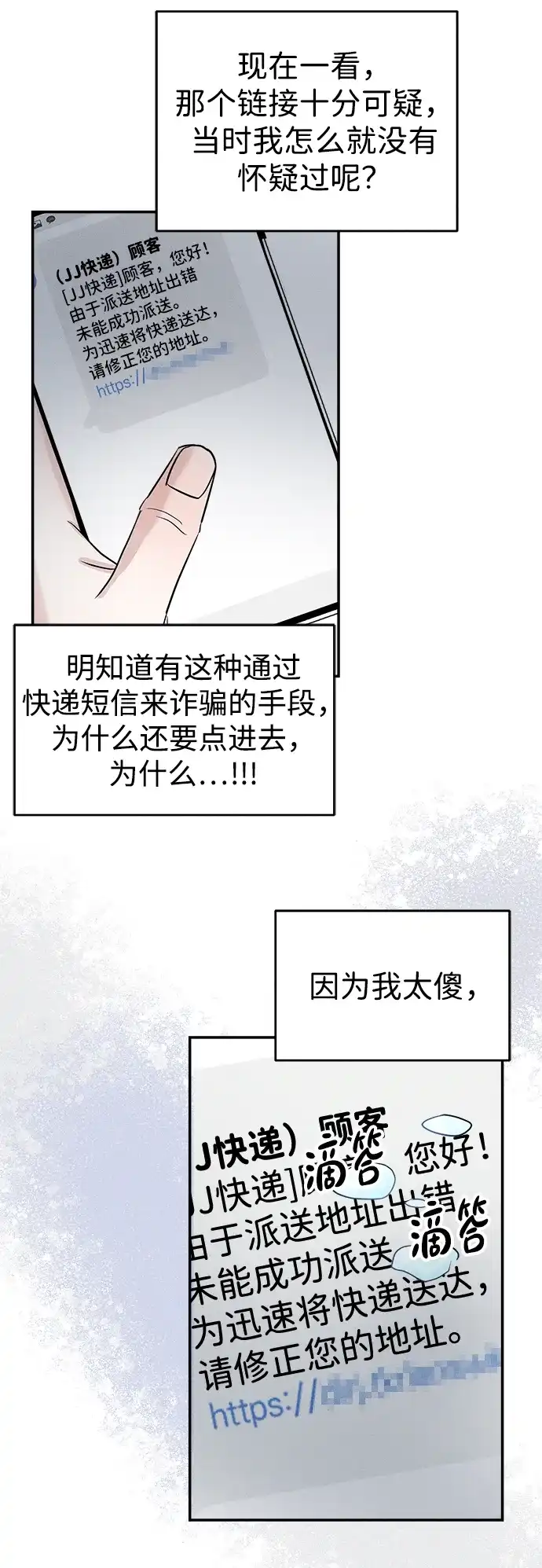 《不纯恋爱》第6话 第8页