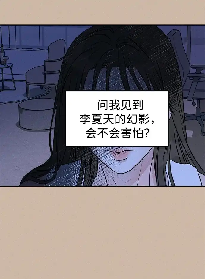 《不纯恋爱》第6话 第37页