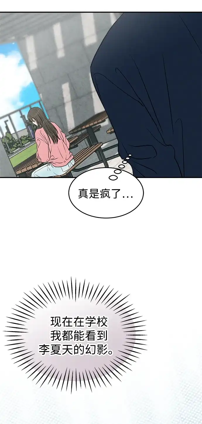 《不纯恋爱》第6话 第14页