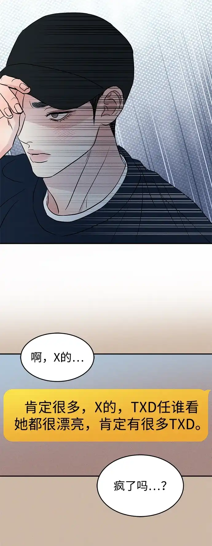 《不纯恋爱》第6话 第15页