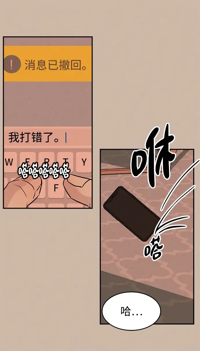 《不纯恋爱》第6话 第16页