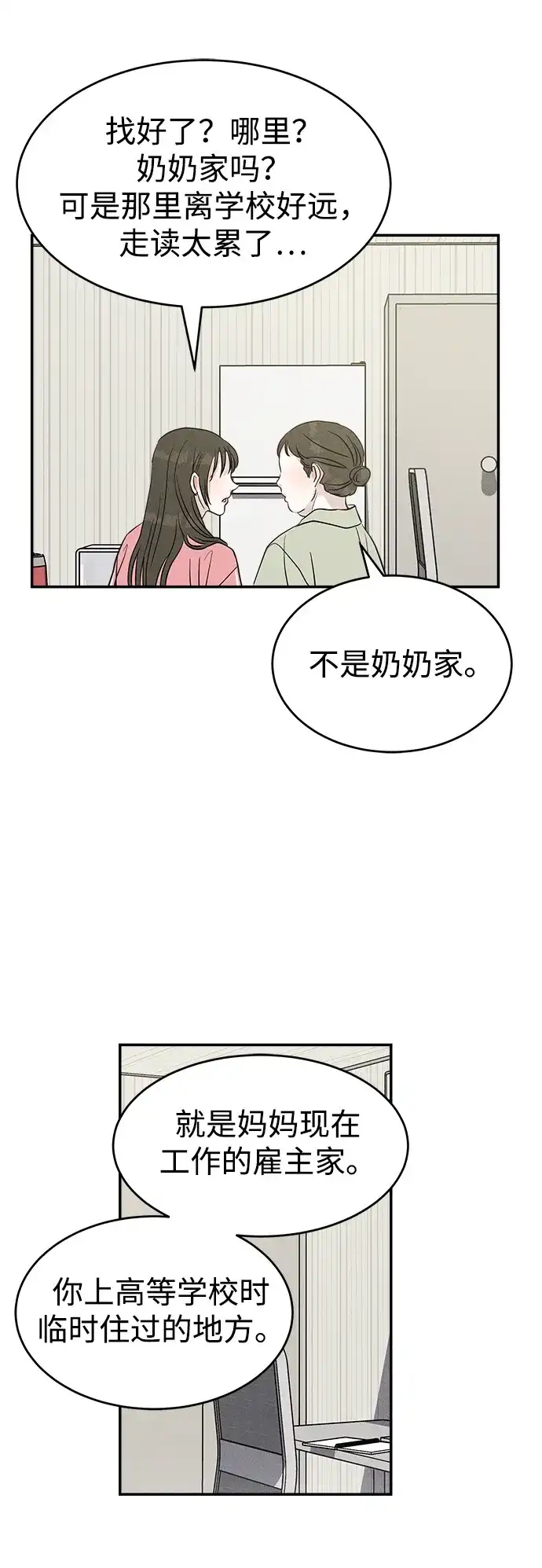 《不纯恋爱》第6话 第58页