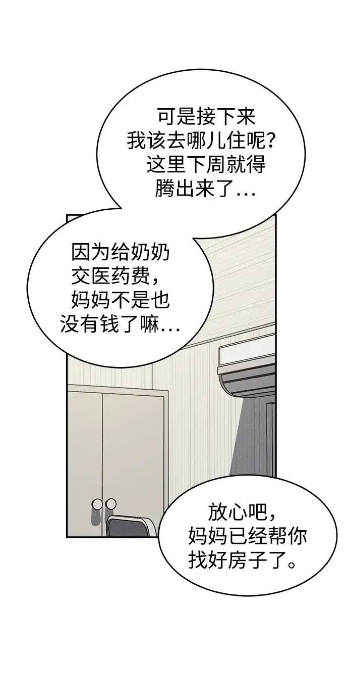 《不纯恋爱》第6话 第57页