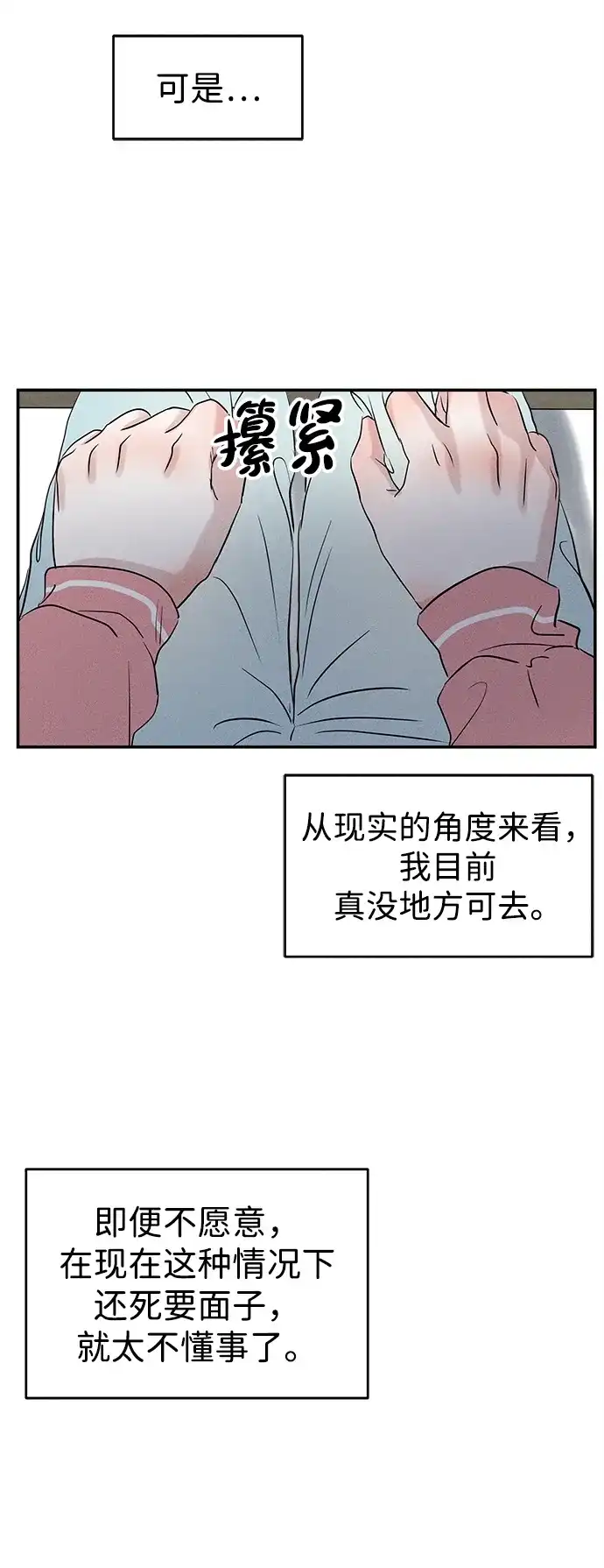 《不纯恋爱》第7话 第8页