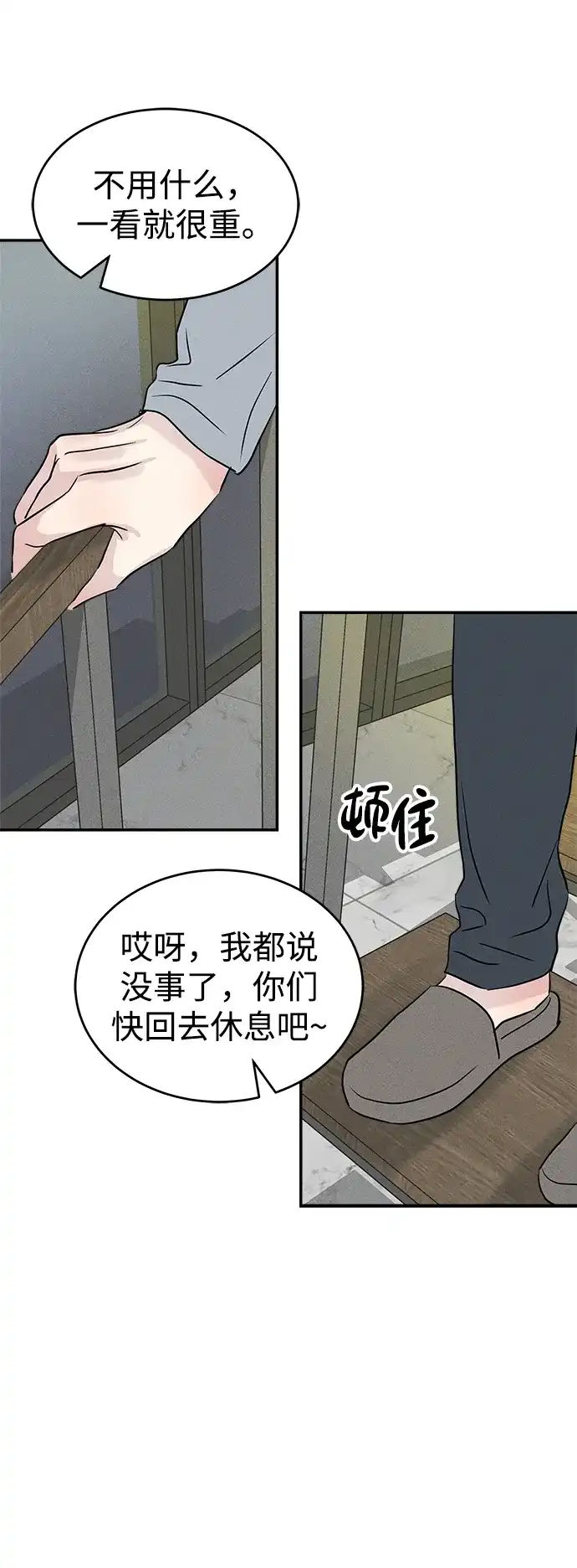 《不纯恋爱》第7话 第58页