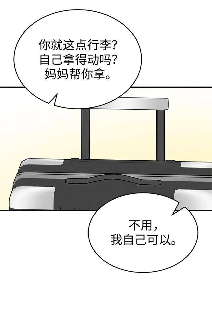 《不纯恋爱》第7话 第57页
