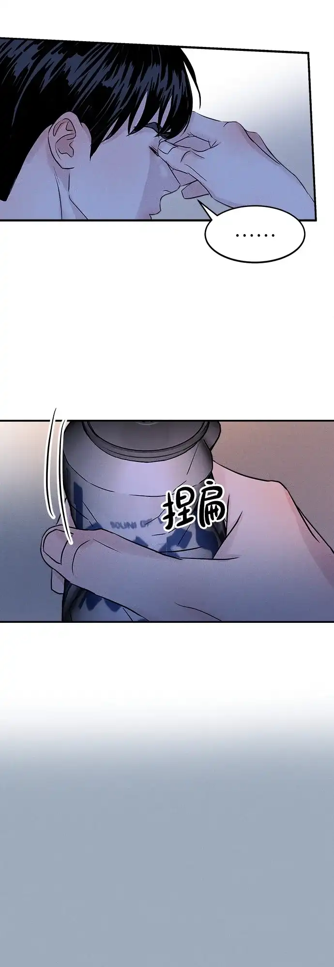 《不纯恋爱》第7话 第17页