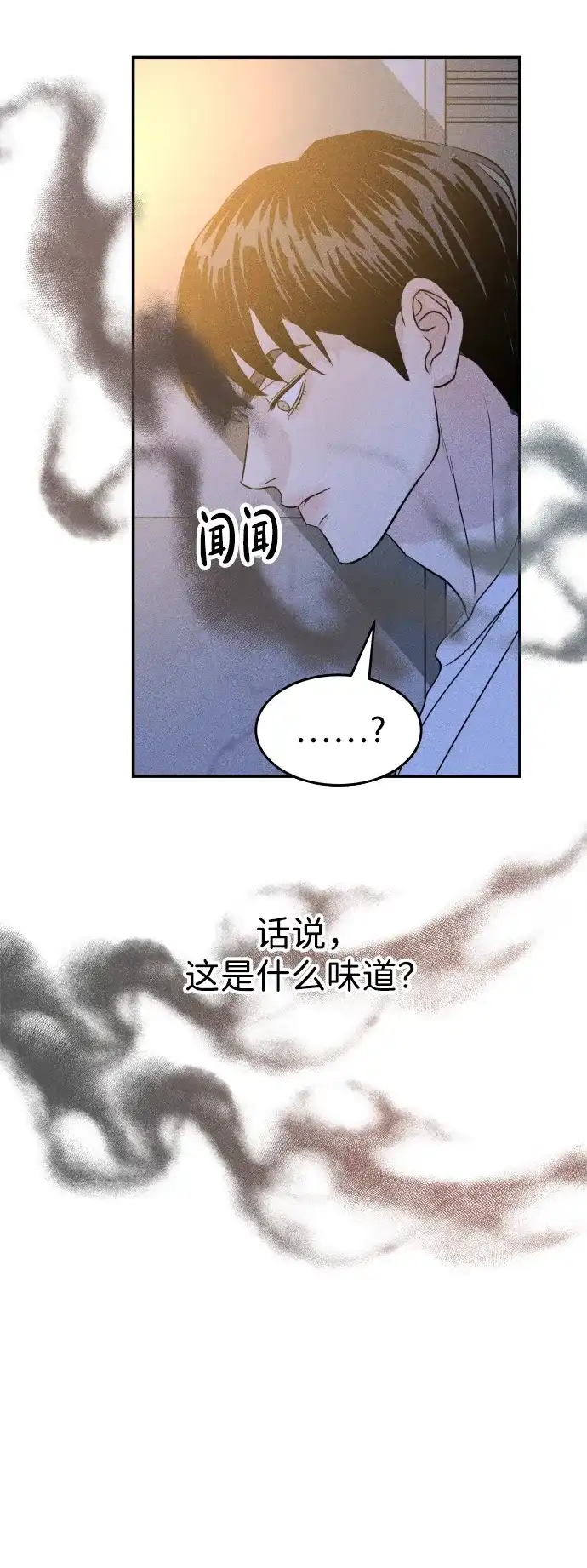 《不纯恋爱》第7话 第48页