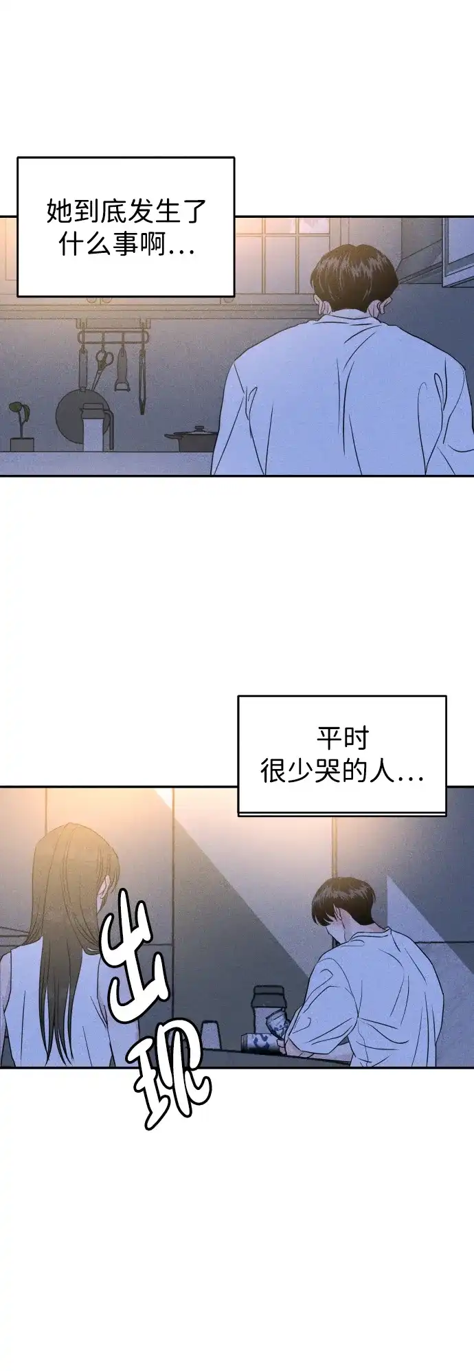 《不纯恋爱》第7话 第43页