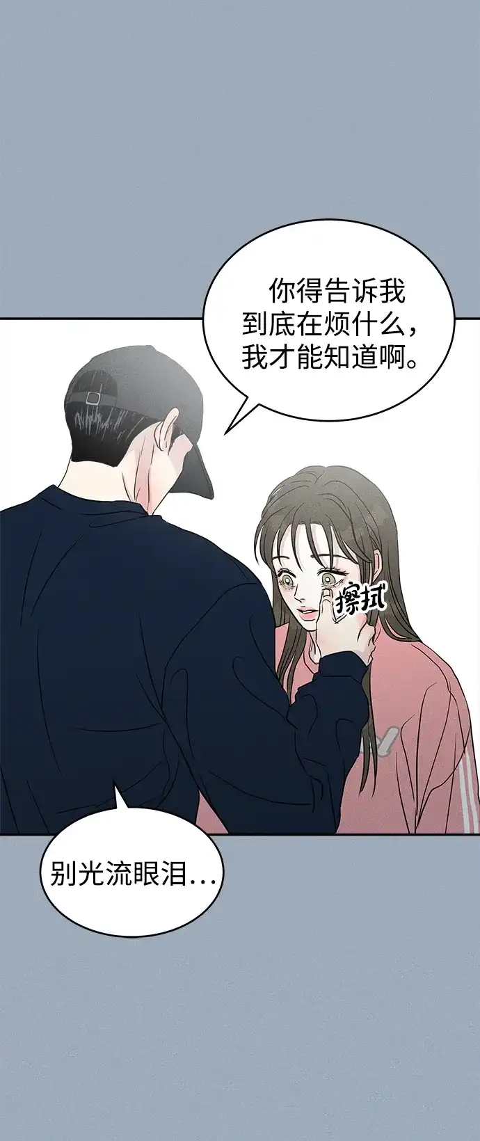 《不纯恋爱》第7话 第26页
