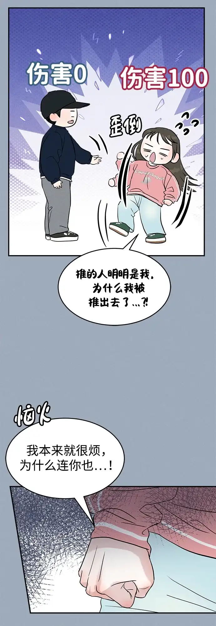 《不纯恋爱》第7话 第25页