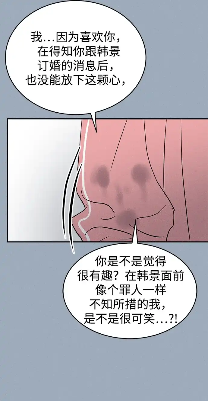 《不纯恋爱》第7话 第31页