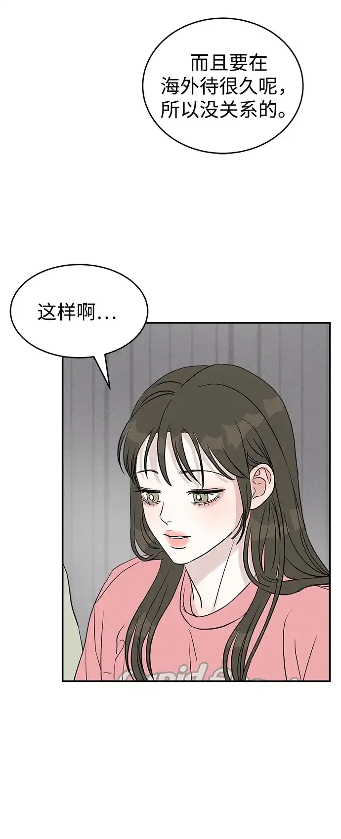 《不纯恋爱》第7话 第4页
