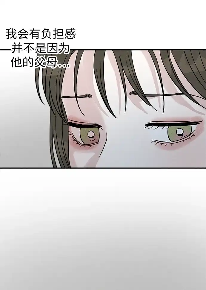 《不纯恋爱》第7话 第5页