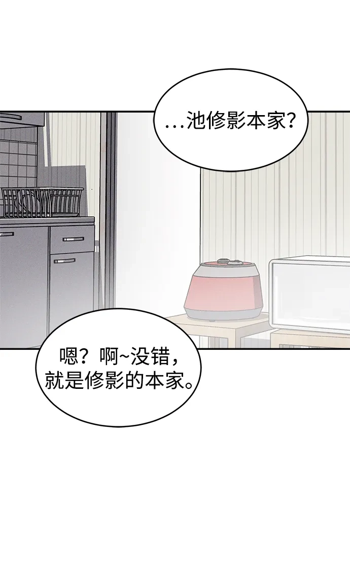 《不纯恋爱》第7话 第2页