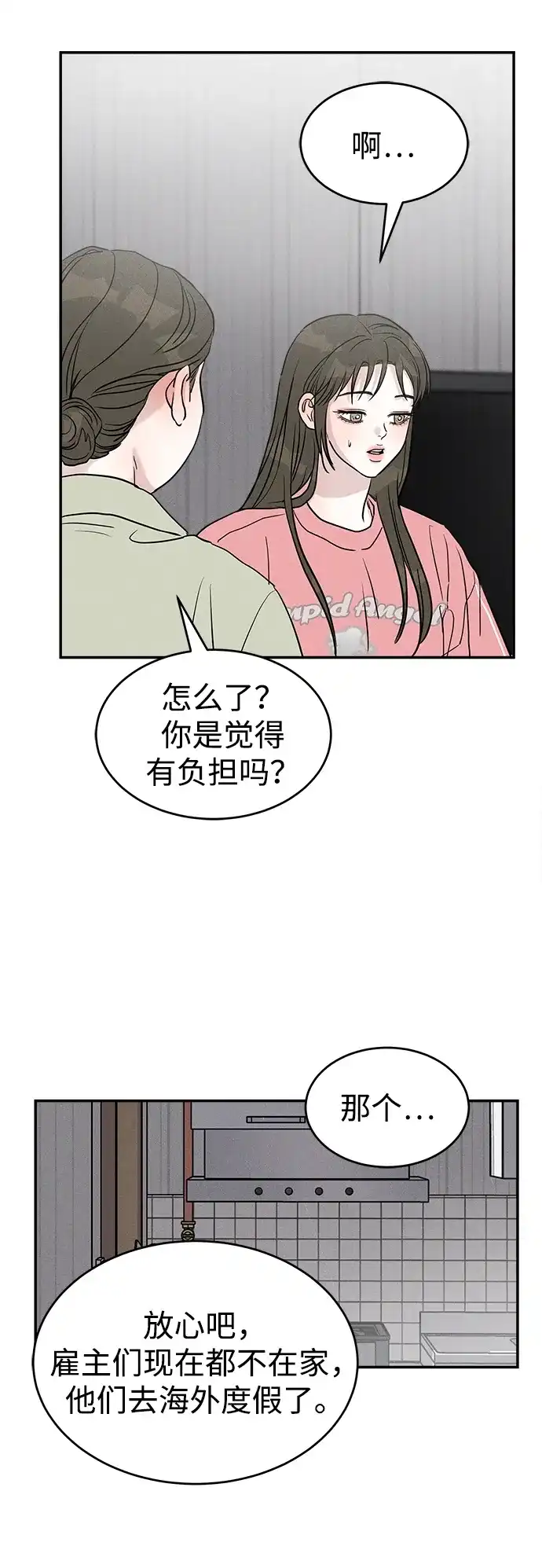 《不纯恋爱》第7话 第3页