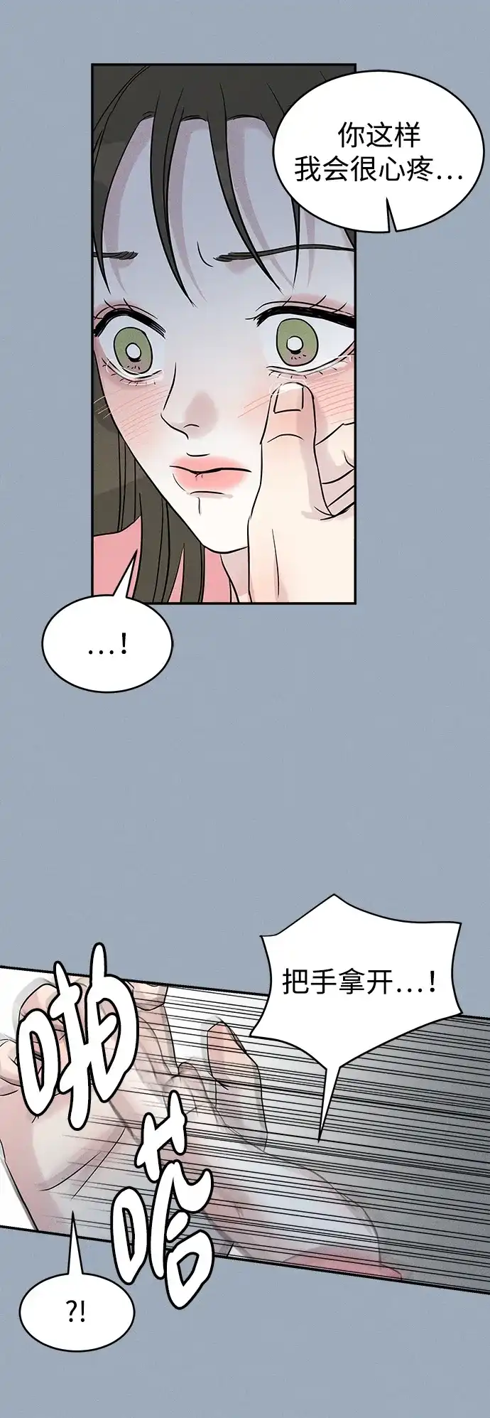 《不纯恋爱》第7话 第27页