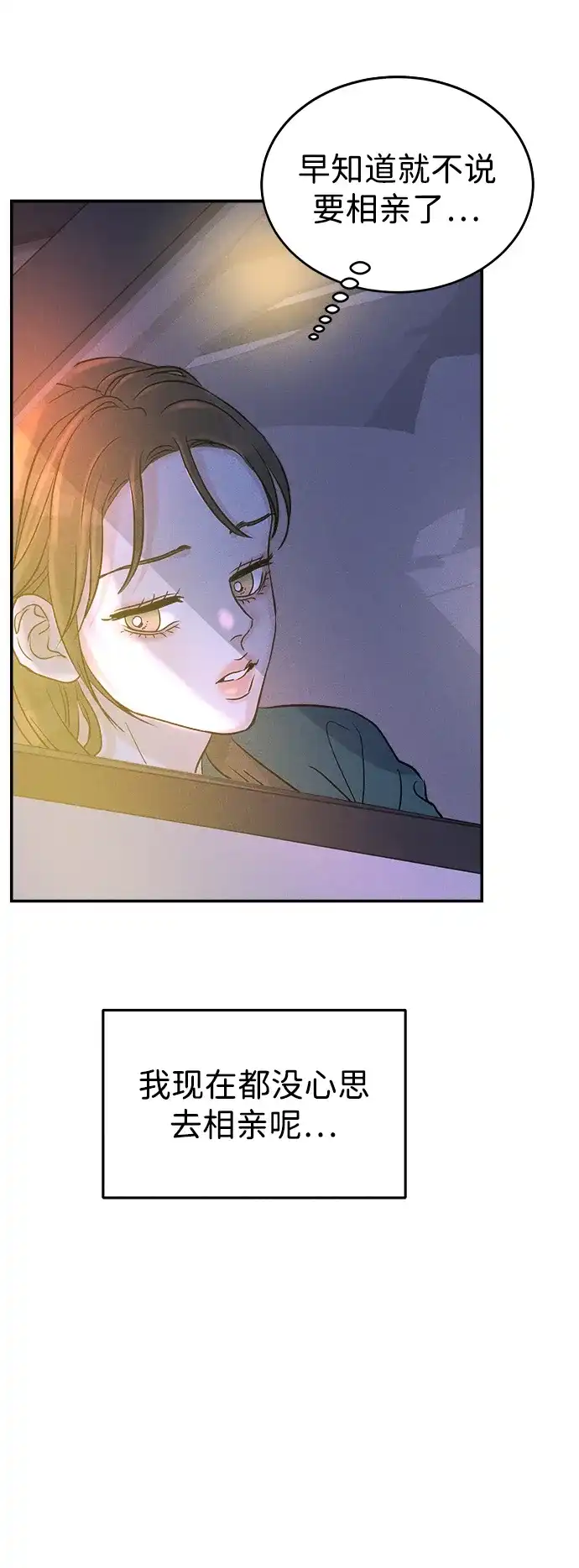 《不纯恋爱》第7话 第52页