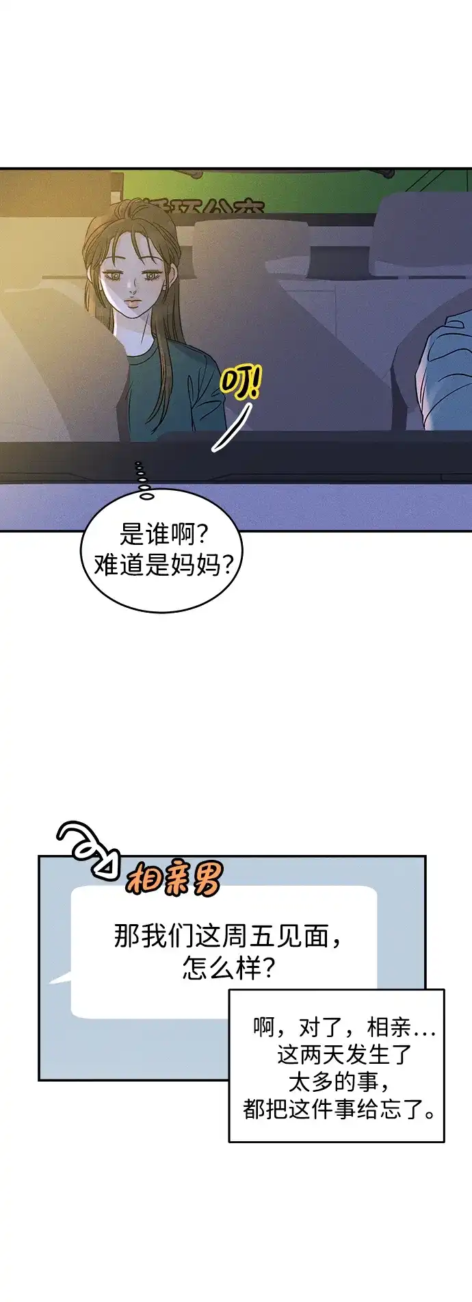 《不纯恋爱》第7话 第50页