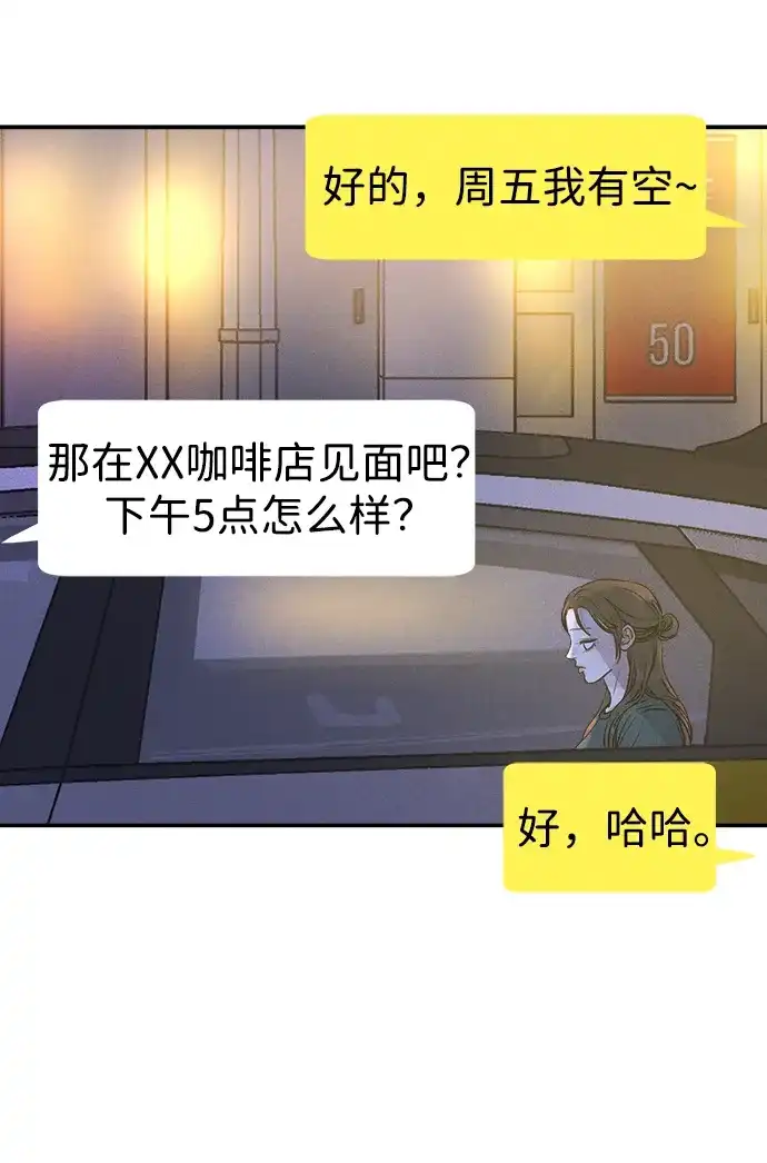 《不纯恋爱》第7话 第51页