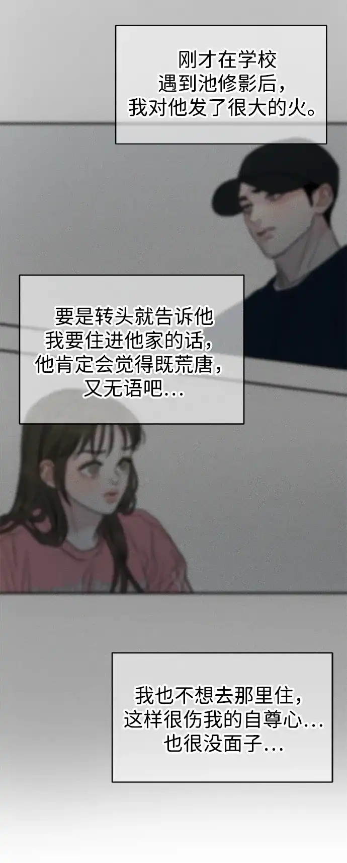 《不纯恋爱》第7话 第6页