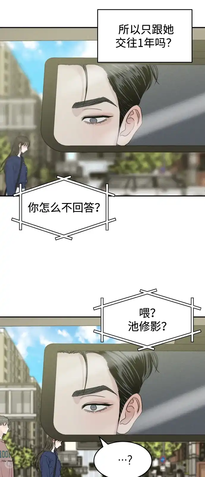 《不纯恋爱》第8话 第56页