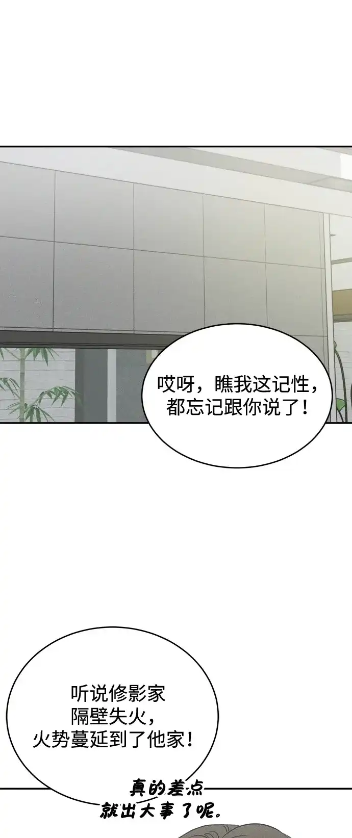 《不纯恋爱》第8话 第2页