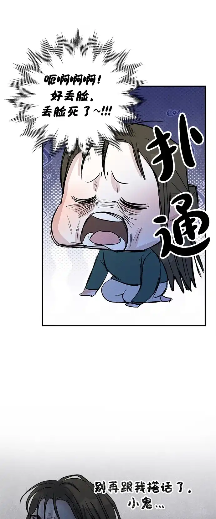 《不纯恋爱》第8话 第15页