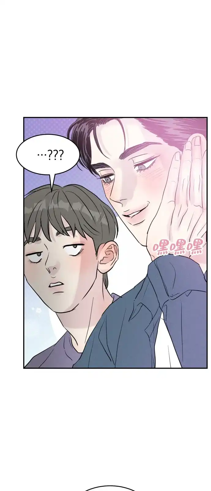《不纯恋爱》第8话 第44页