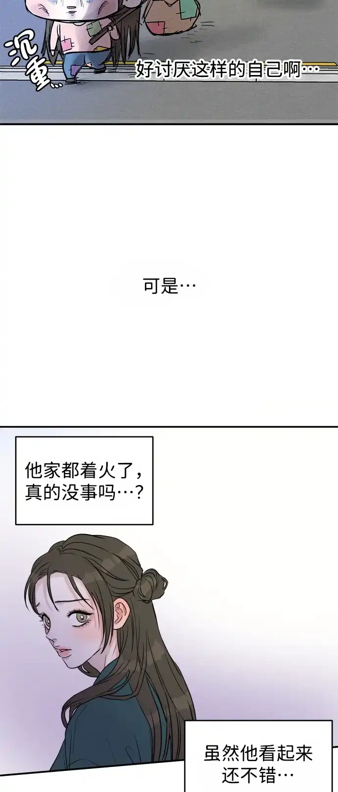 《不纯恋爱》第8话 第18页