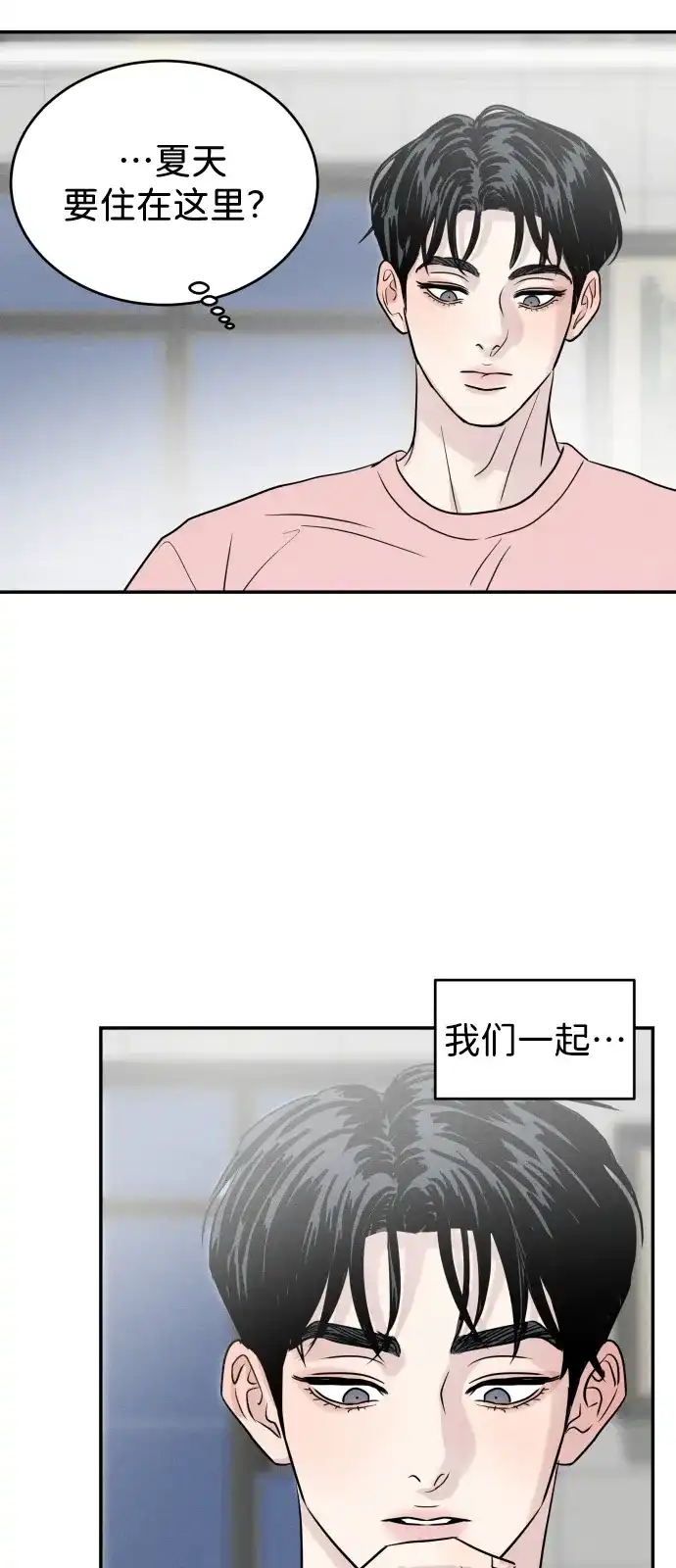 《不纯恋爱》第8话 第21页