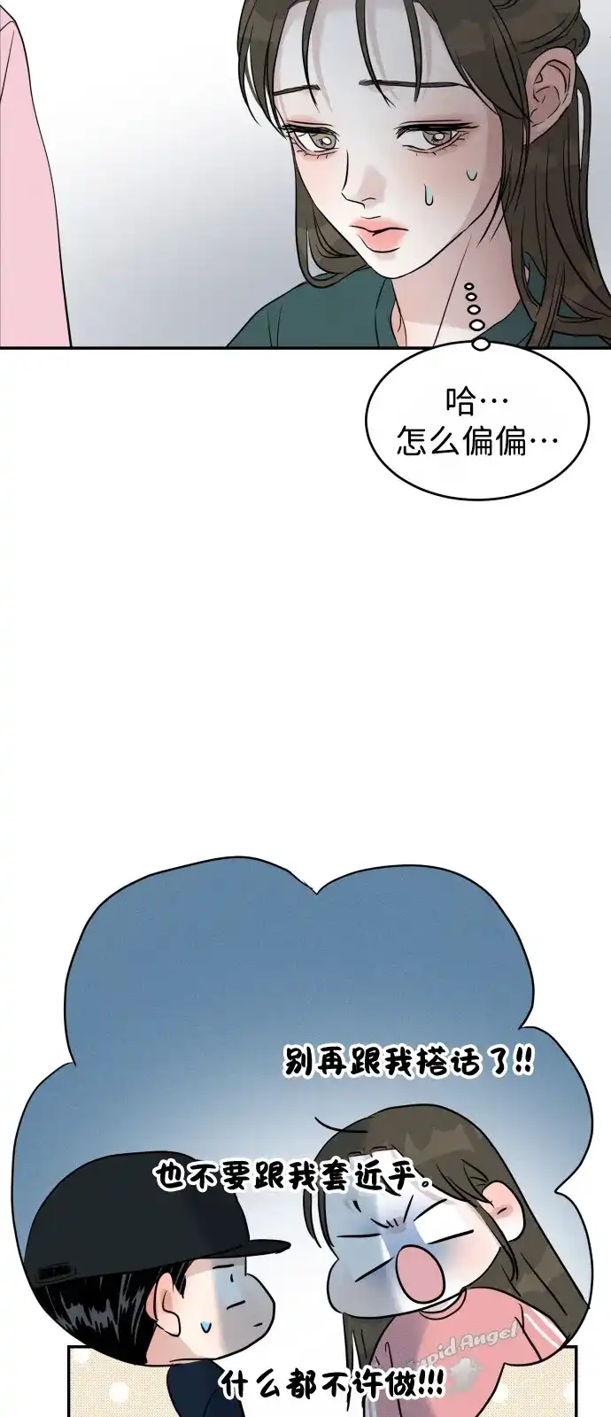 《不纯恋爱》第8话 第11页