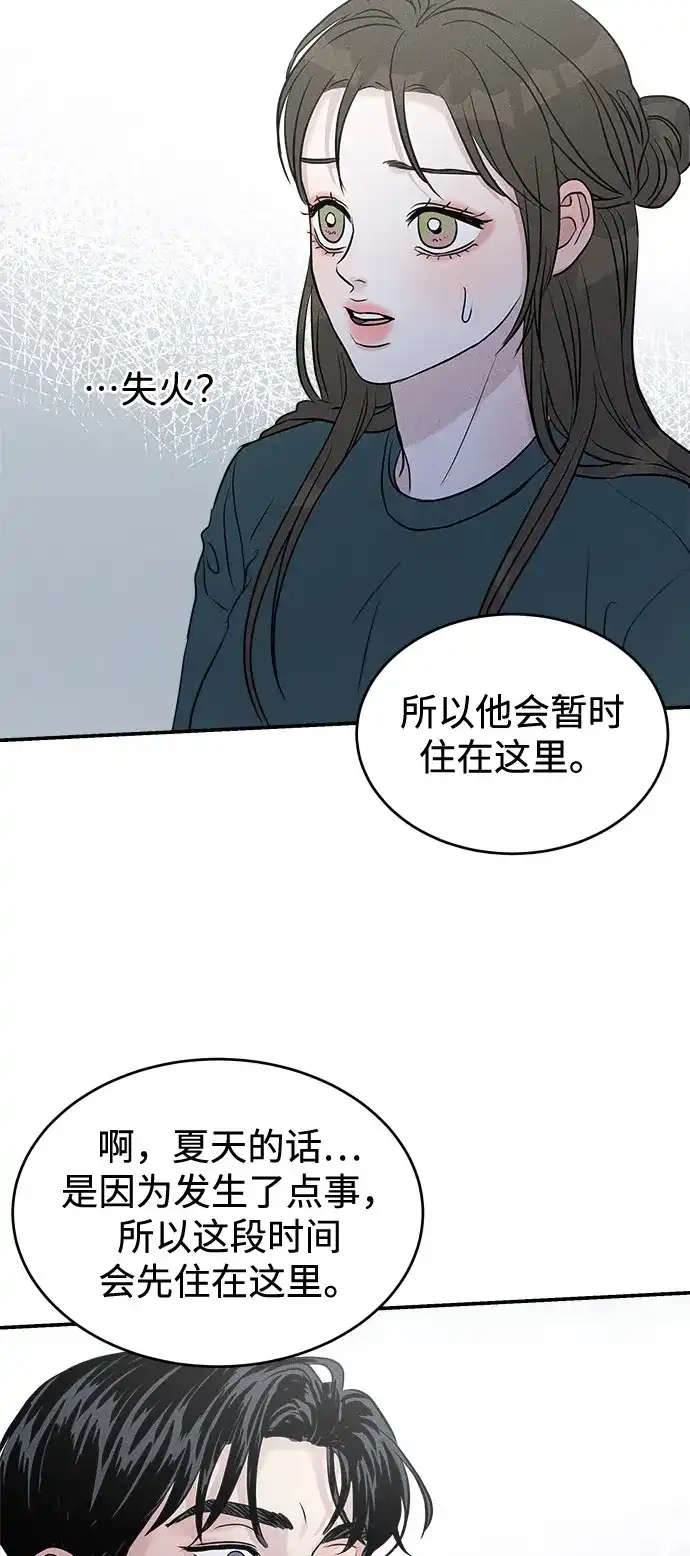 《不纯恋爱》第8话 第3页