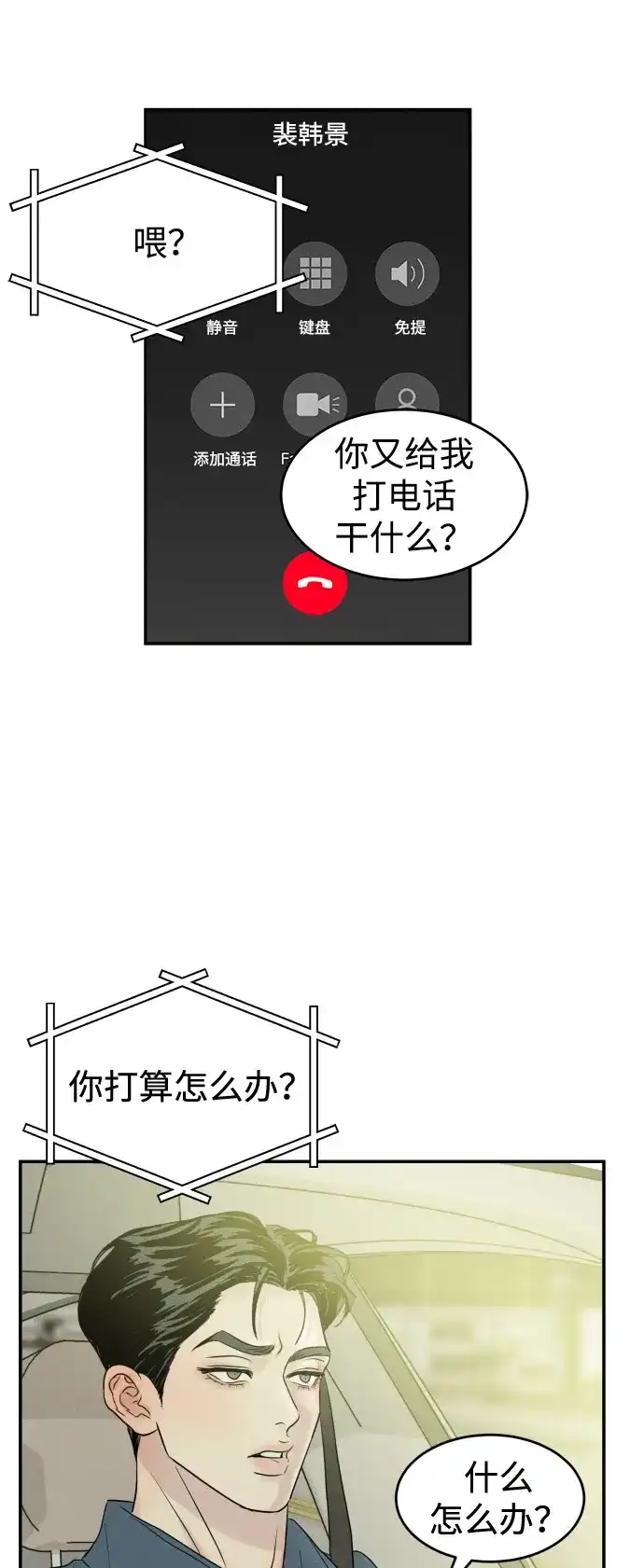 《不纯恋爱》第8话 第51页