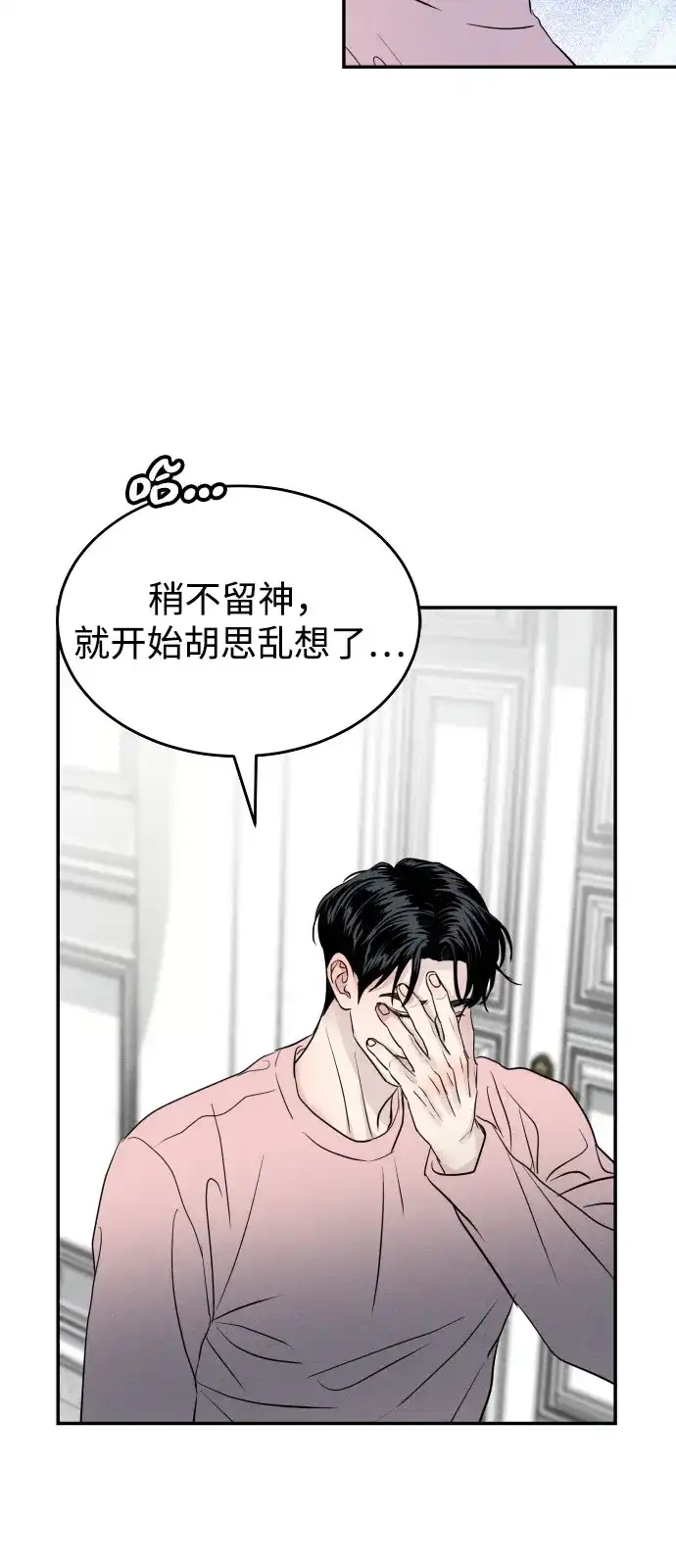 《不纯恋爱》第8话 第25页