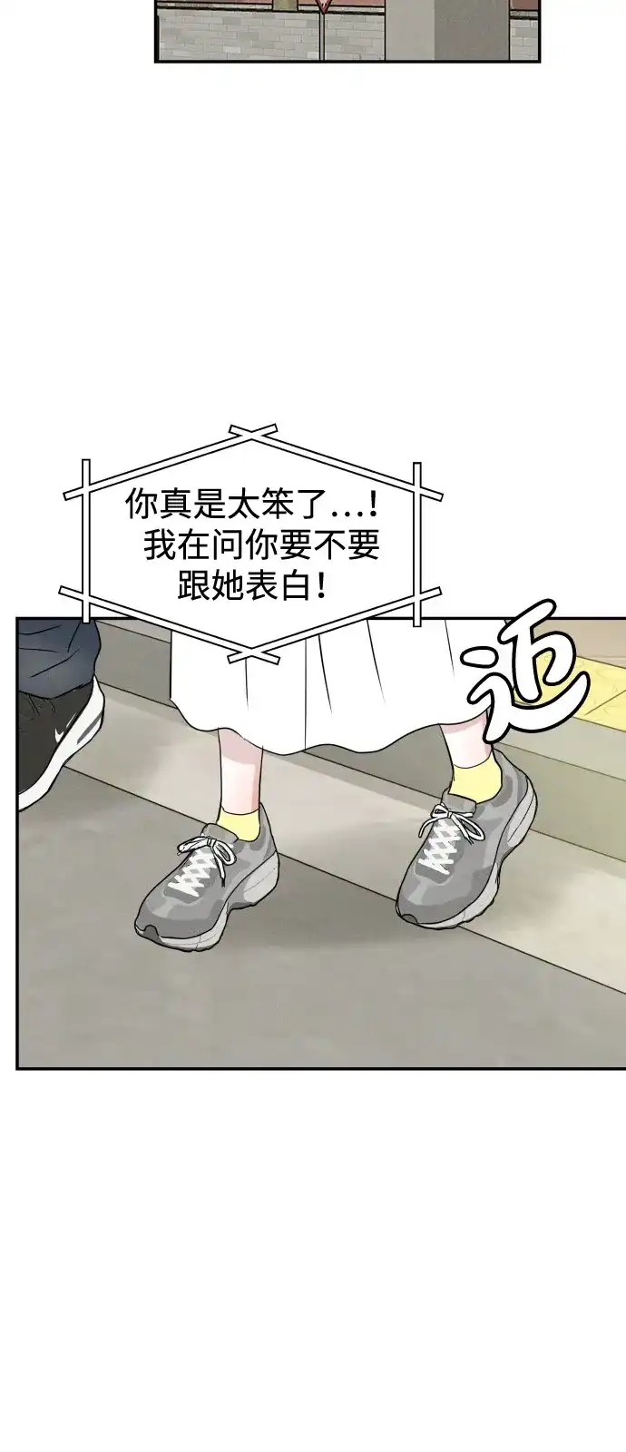 《不纯恋爱》第8话 第53页