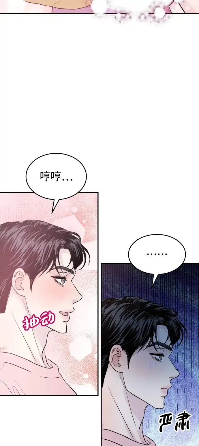 《不纯恋爱》第8话 第24页