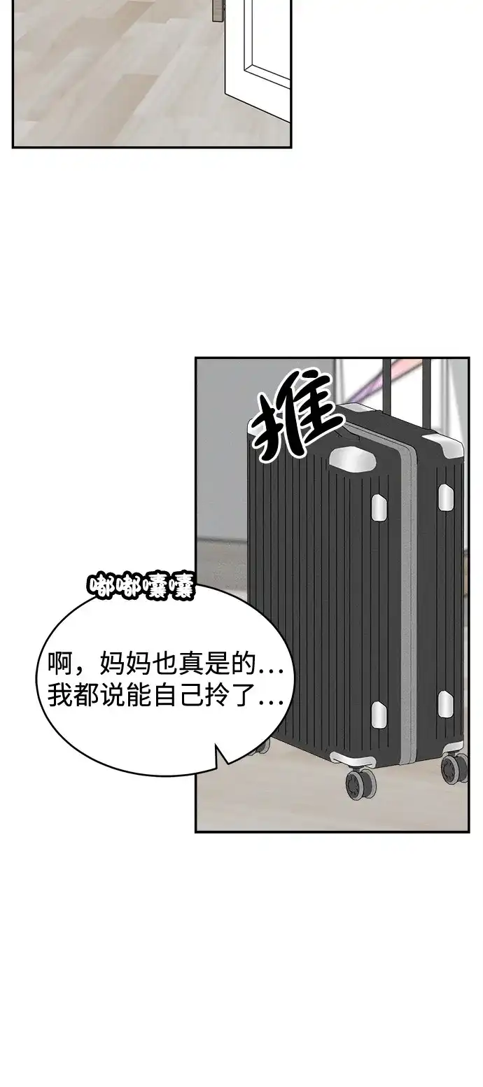 《不纯恋爱》第8话 第9页