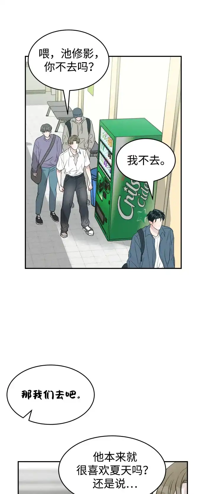 《不纯恋爱》第8话 第46页