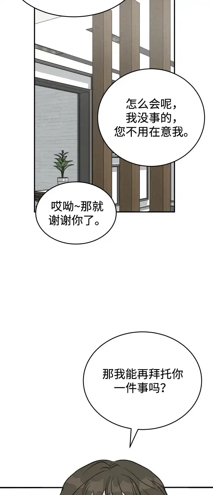 《不纯恋爱》第8话 第6页