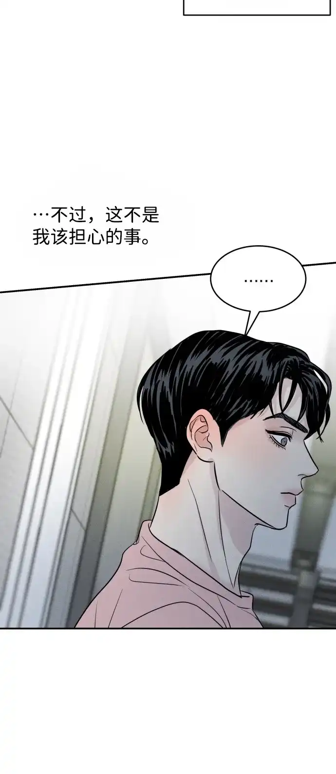 《不纯恋爱》第8话 第19页