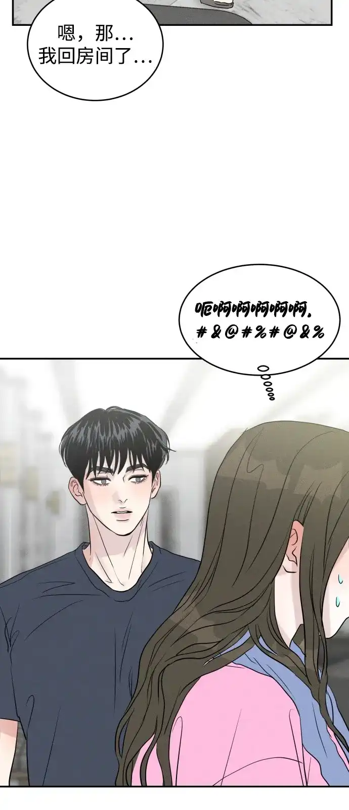 《不纯恋爱》第8话 第37页