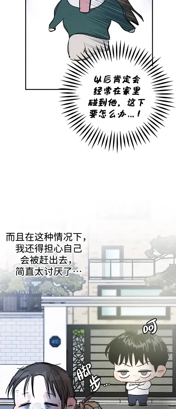 《不纯恋爱》第8话 第17页