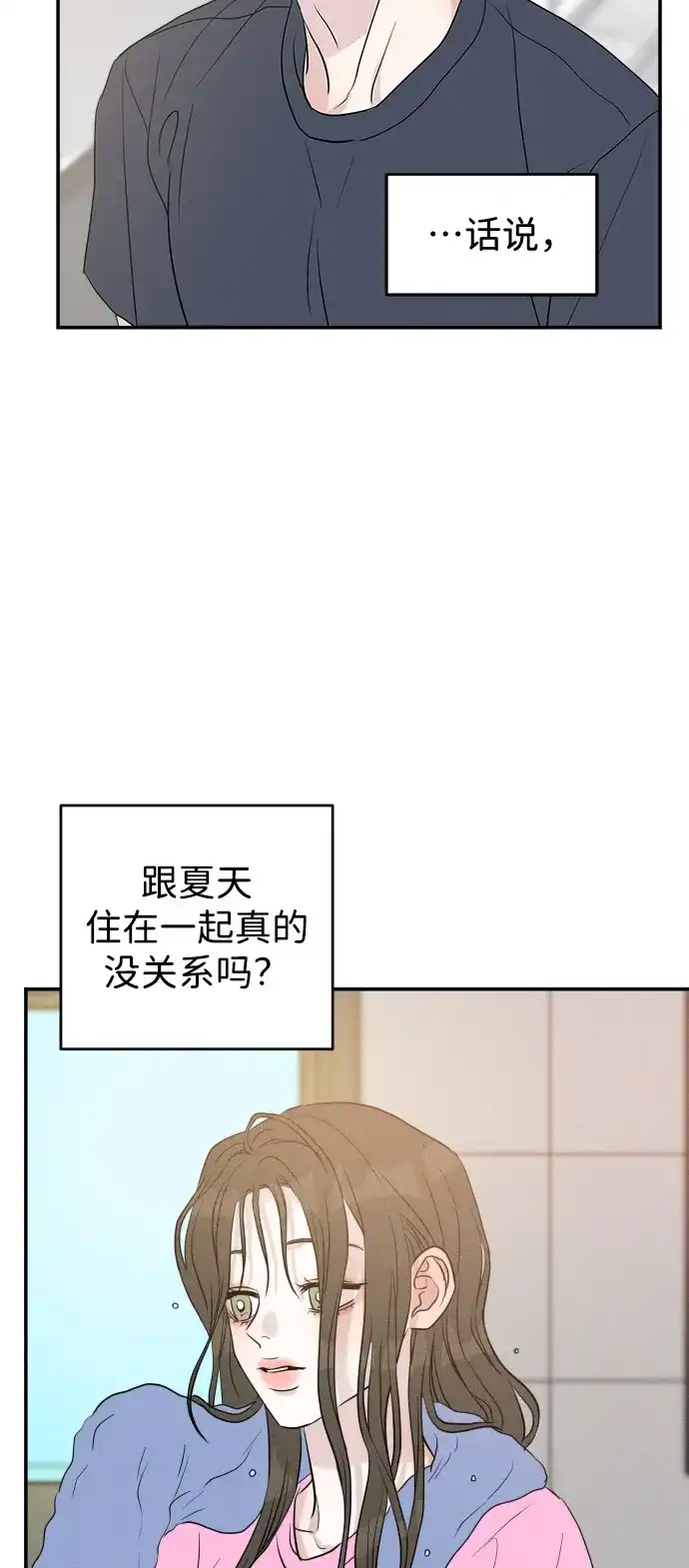 《不纯恋爱》第8话 第29页